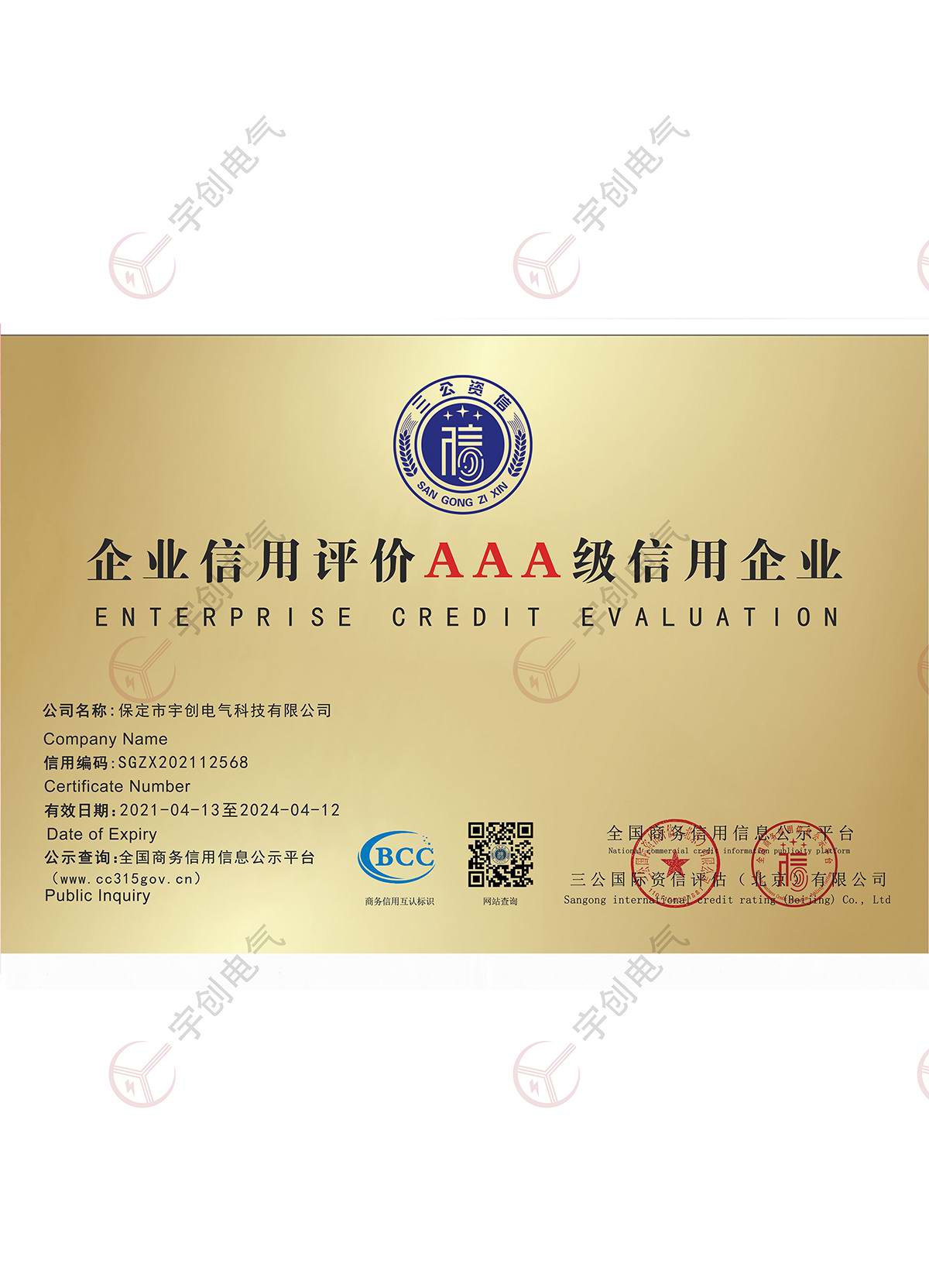苏州企业信用评价AAA级信用企业