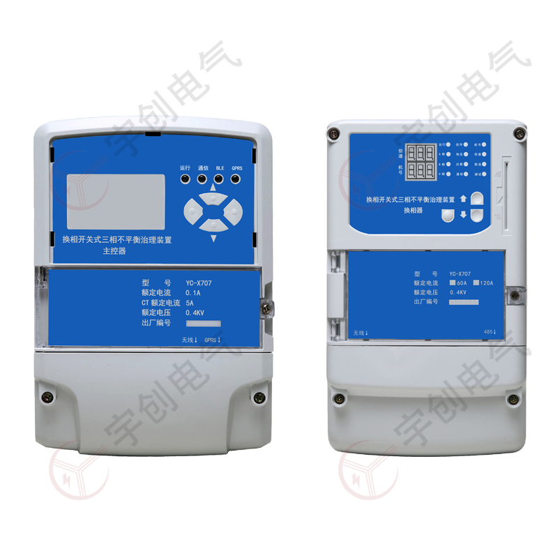 苏州YC-X707换相开关式三相不平衡治理装置
